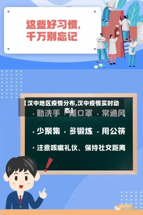 【汉中地区疫情分布,汉中疫情实时动态】-第3张图片