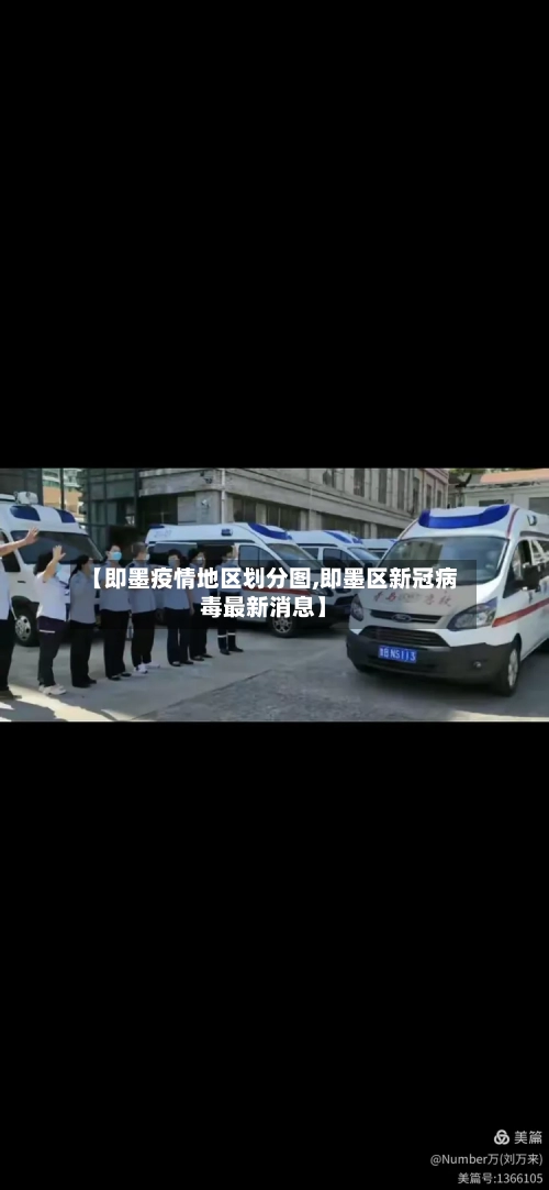 【即墨疫情地区划分图,即墨区新冠病毒最新消息】-第1张图片