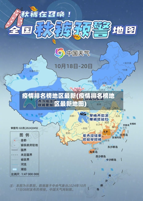疫情排名榜地区最新(疫情排名榜地区最新地图)-第3张图片