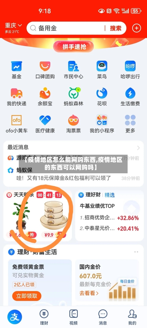 【疫情地区怎么能网购东西,疫情地区的东西可以网购吗】-第1张图片