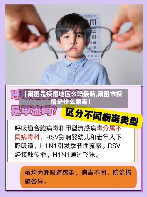 【莆田是疫情地区么吗最新,莆田市疫情是什么病毒】-第2张图片