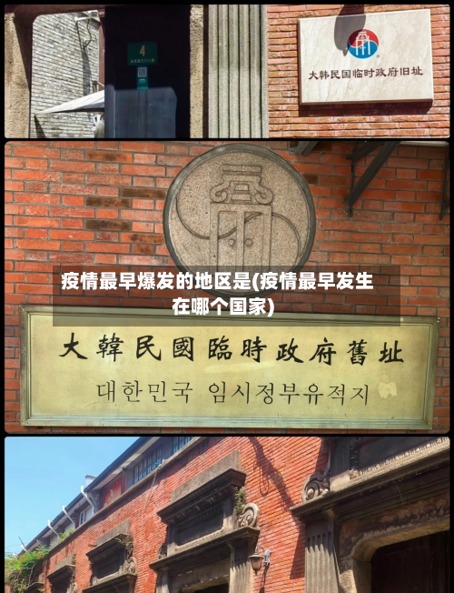 疫情最早爆发的地区是(疫情最早发生在哪个国家)-第2张图片
