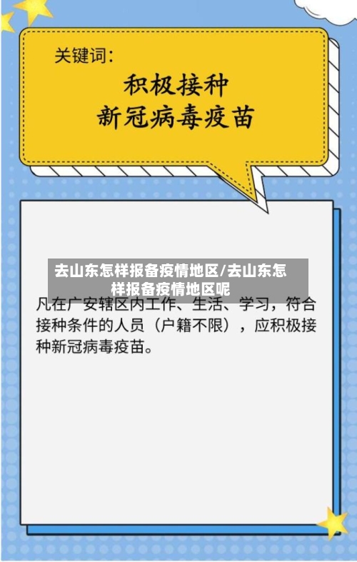 去山东怎样报备疫情地区/去山东怎样报备疫情地区呢-第3张图片