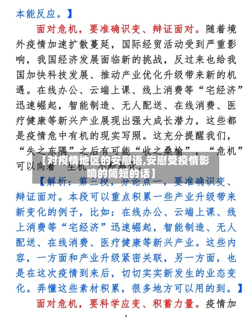 【对疫情地区的安慰语,安慰受疫情影响的简短的话】-第1张图片