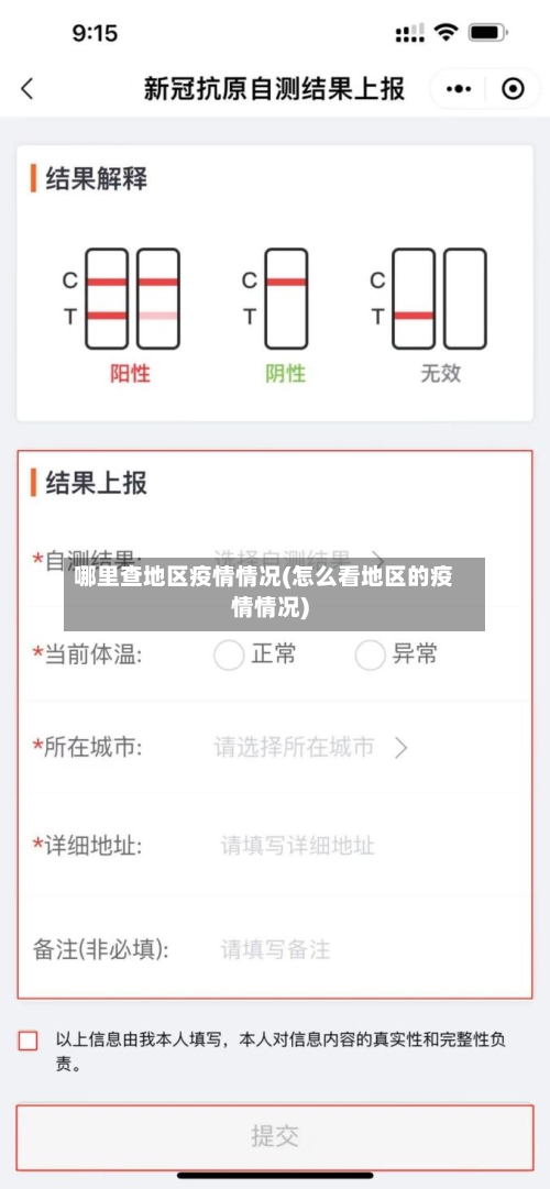 哪里查地区疫情情况(怎么看地区的疫情情况)-第1张图片
