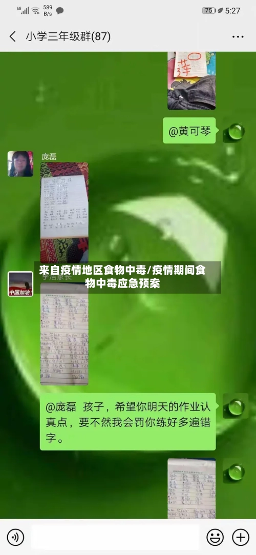 来自疫情地区食物中毒/疫情期间食物中毒应急预案-第1张图片