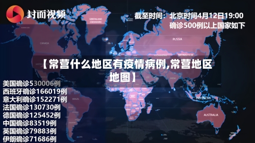 【常营什么地区有疫情病例,常营地区地图】-第2张图片