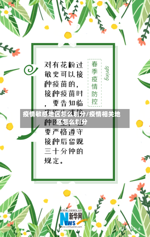 疫情敏感地区怎么划分/疫情相关地区怎么划分-第1张图片