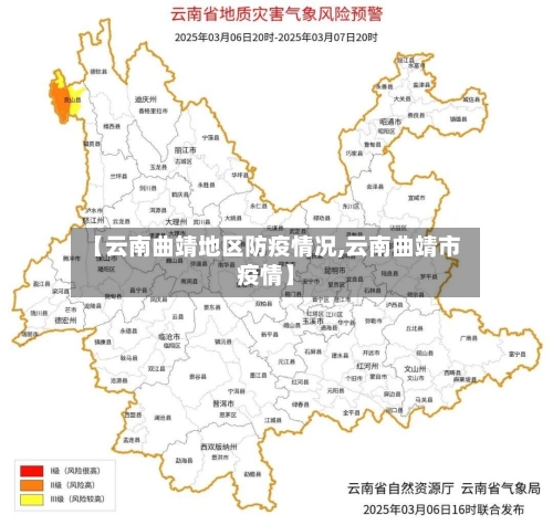【云南曲靖地区防疫情况,云南曲靖市疫情】-第3张图片