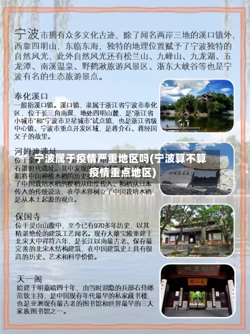 宁波属于疫情严重地区吗(宁波算不算疫情重点地区)-第3张图片