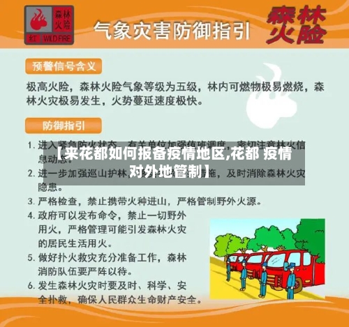 【来花都如何报备疫情地区,花都 疫情 对外地管制】-第2张图片