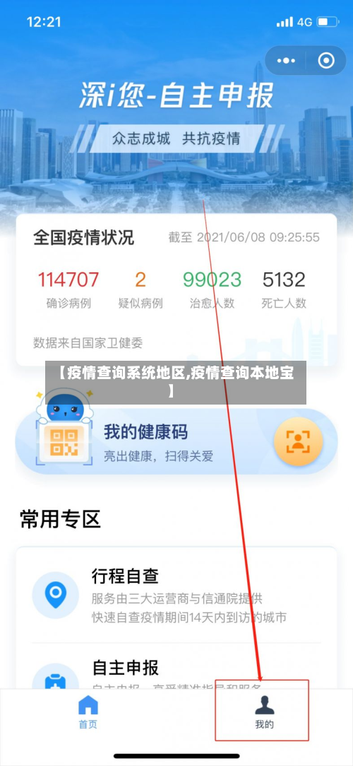 【疫情查询系统地区,疫情查询本地宝】-第2张图片