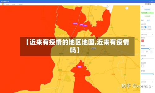 【近来有疫情的地区地图,近来有疫情吗】-第1张图片