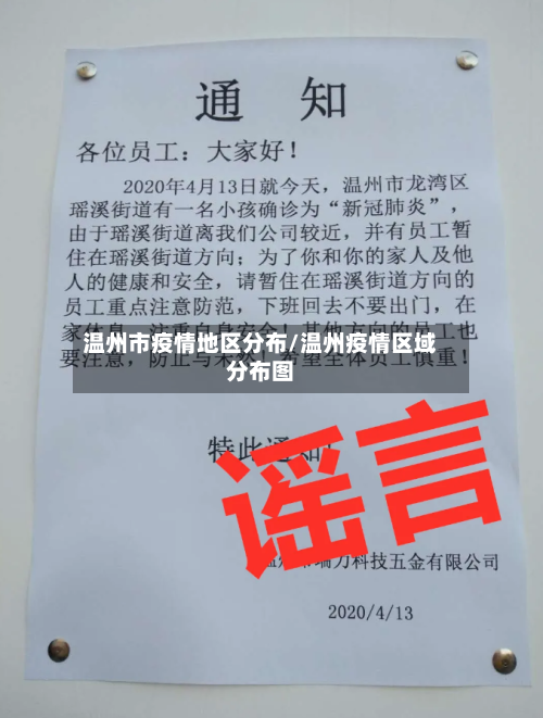 温州市疫情地区分布/温州疫情区域分布图-第3张图片