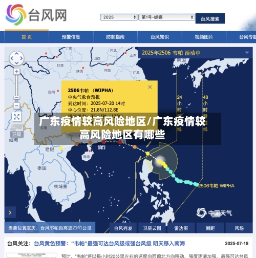 广东疫情较高风险地区/广东疫情较高风险地区有哪些-第3张图片