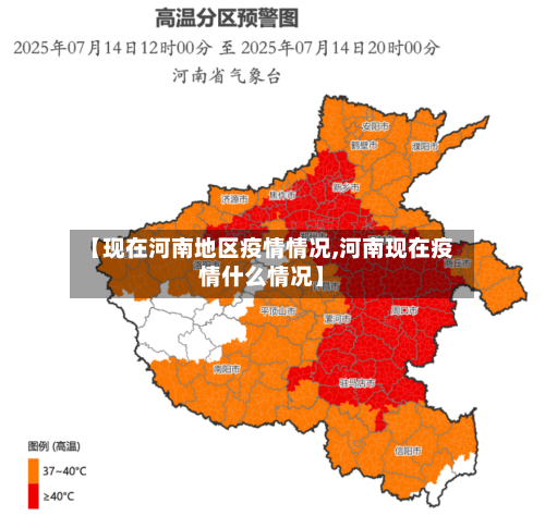 【现在河南地区疫情情况,河南现在疫情什么情况】-第1张图片