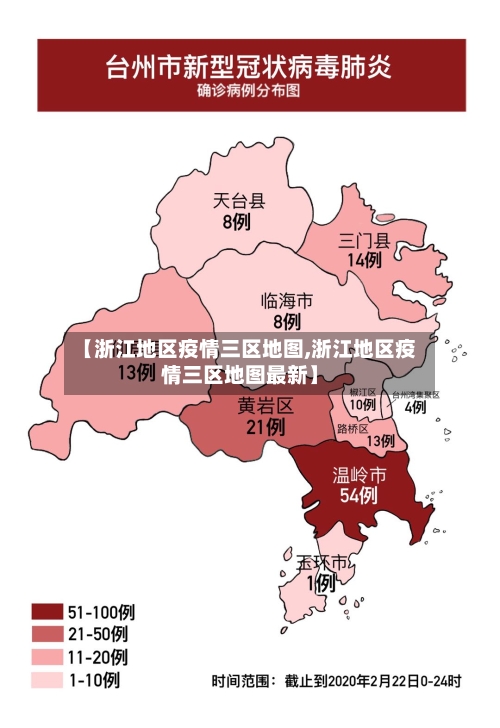 【浙江地区疫情三区地图,浙江地区疫情三区地图最新】-第1张图片
