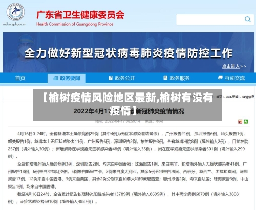 【榆树疫情风险地区最新,榆树有没有疫情】-第3张图片