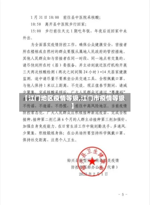 【江门地区疫情等级,江门市疫情等级】-第1张图片