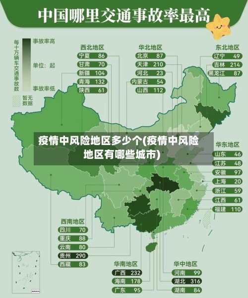 疫情中风险地区多少个(疫情中风险地区有哪些城市)-第1张图片