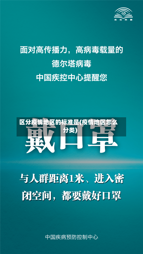 区分疫情地区的标准是(疫情地区怎么分类)-第2张图片