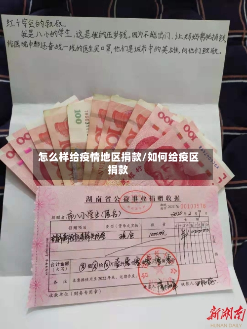 怎么样给疫情地区捐款/如何给疫区捐款-第1张图片