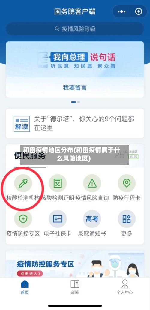 和田疫情地区分布(和田疫情属于什么风险地区)-第2张图片