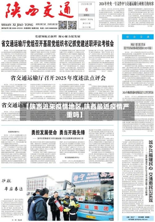 【陕西近来疫情地区,陕西最近疫情严重吗】-第3张图片