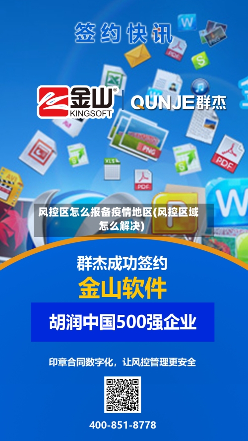 风控区怎么报备疫情地区(风控区域怎么解决)-第3张图片
