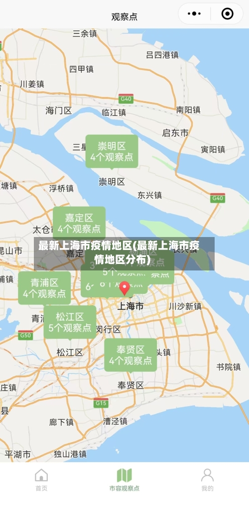 最新上海市疫情地区(最新上海市疫情地区分布)-第3张图片