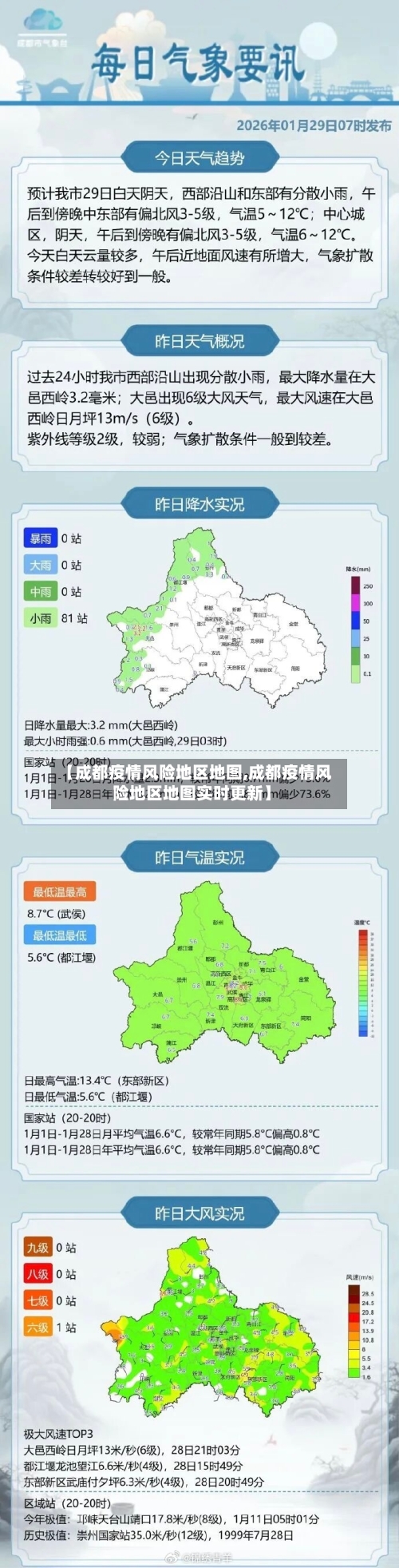 【成都疫情风险地区地图,成都疫情风险地区地图实时更新】-第1张图片