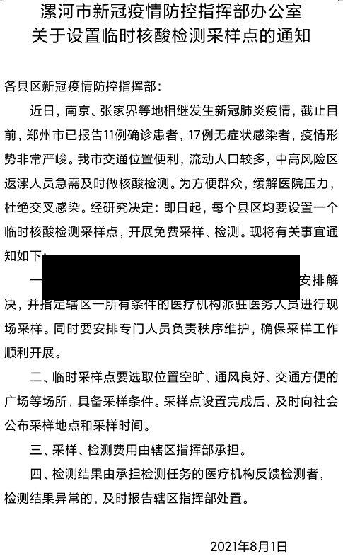 现在漯河地区有没有疫情/漯河市现在有新冠病毒吗-第1张图片