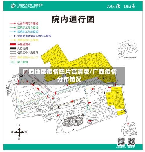 广西地区疫情图片高清版/广西疫情分布情况-第2张图片