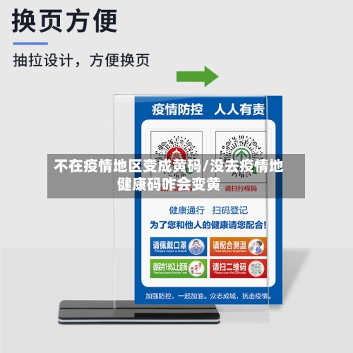 不在疫情地区变成黄码/没去疫情地健康码咋会变黄-第1张图片