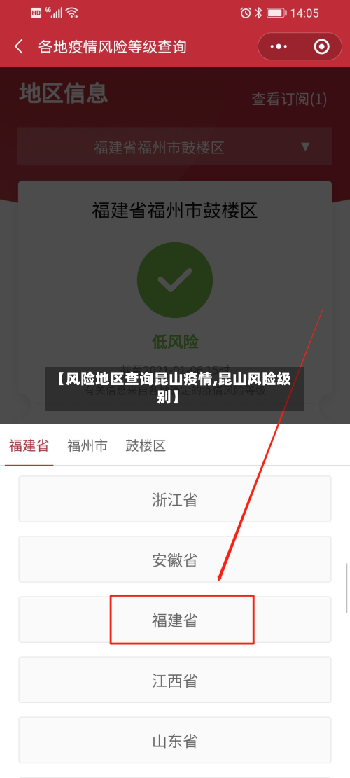 【风险地区查询昆山疫情,昆山风险级别】-第1张图片