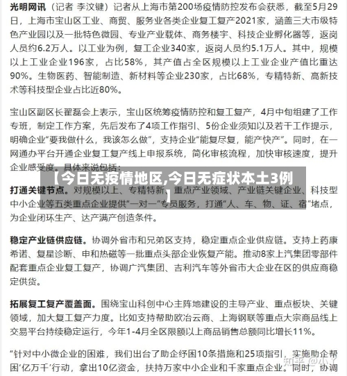 【今日无疫情地区,今日无症状本土3例】-第2张图片