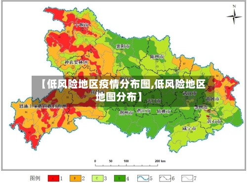 【低风险地区疫情分布图,低风险地区地图分布】-第3张图片