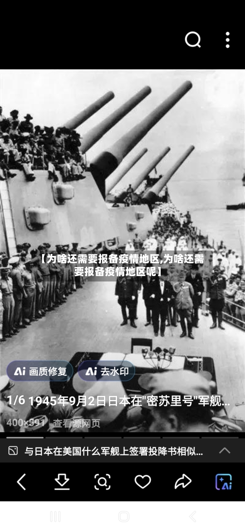 【为啥还需要报备疫情地区,为啥还需要报备疫情地区呢】-第3张图片