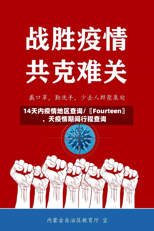 14天内疫情地区查询/〖Fourteen〗	、天疫情期间行程查询-第3张图片