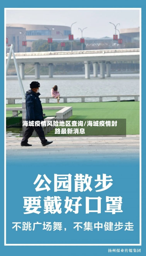 海城疫情风险地区查询/海城疫情封路最新消息-第2张图片