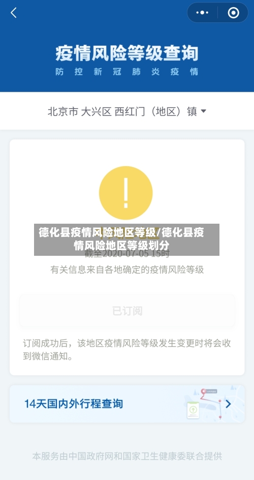 德化县疫情风险地区等级/德化县疫情风险地区等级划分-第1张图片