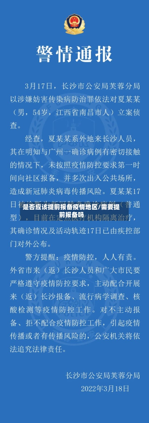 是否应该提前报备疫情地区/需要提前报备吗-第1张图片