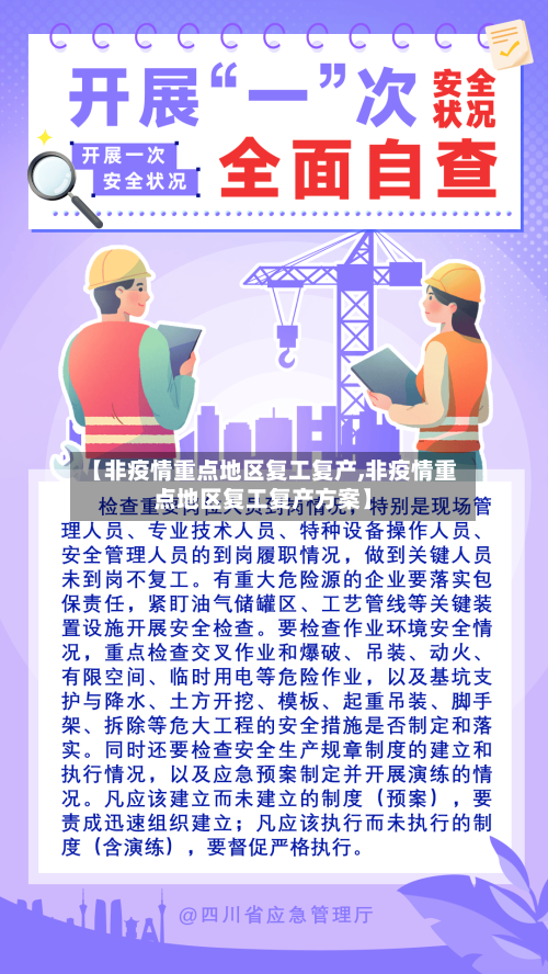 【非疫情重点地区复工复产,非疫情重点地区复工复产方案】-第1张图片