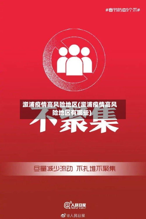 溆浦疫情高风险地区(溆浦疫情高风险地区有哪些)-第1张图片