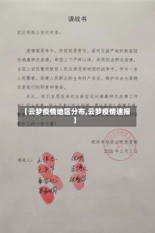 【云梦疫情地区分布,云梦疫情速报】-第1张图片