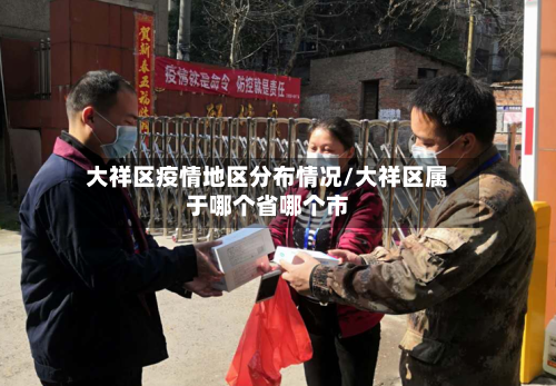 大祥区疫情地区分布情况/大祥区属于哪个省哪个市-第3张图片