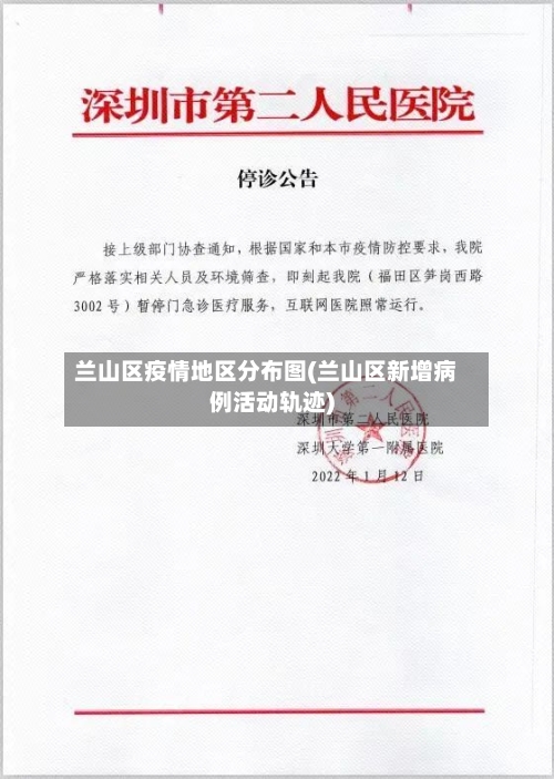 兰山区疫情地区分布图(兰山区新增病例活动轨迹)-第2张图片