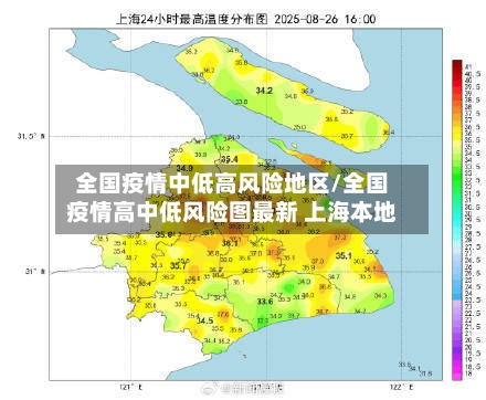 全国疫情中低高风险地区/全国疫情高中低风险图最新 上海本地-第3张图片