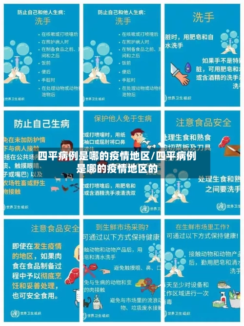 四平病例是哪的疫情地区/四平病例是哪的疫情地区的-第3张图片