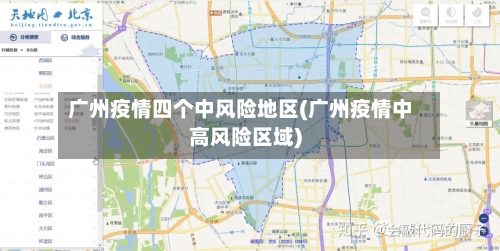 广州疫情四个中风险地区(广州疫情中高风险区域)-第1张图片
